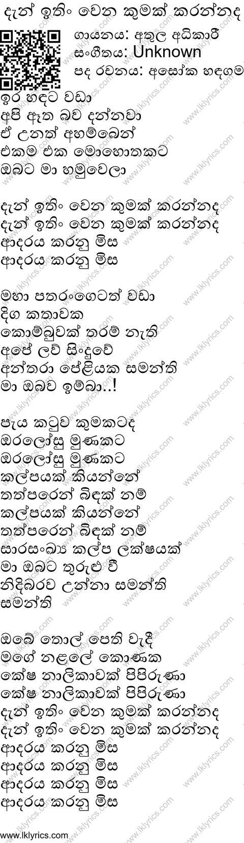 Den Ithin Wena Kumak Karannada Lyrics